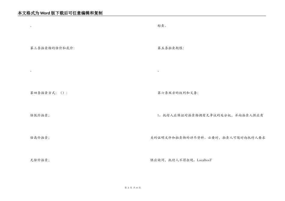 委托拍卖合同(样式二)_第2页
