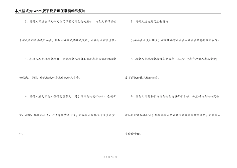 委托拍卖合同(样式二)_第3页