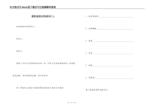 委托拍卖合同(样式二)