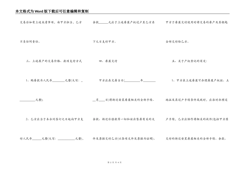 安置房买卖合同通用版模板_第2页