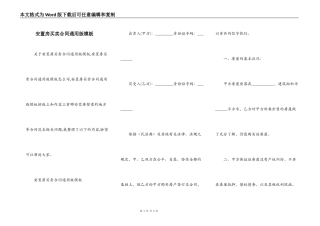 安置房买卖合同通用版模板