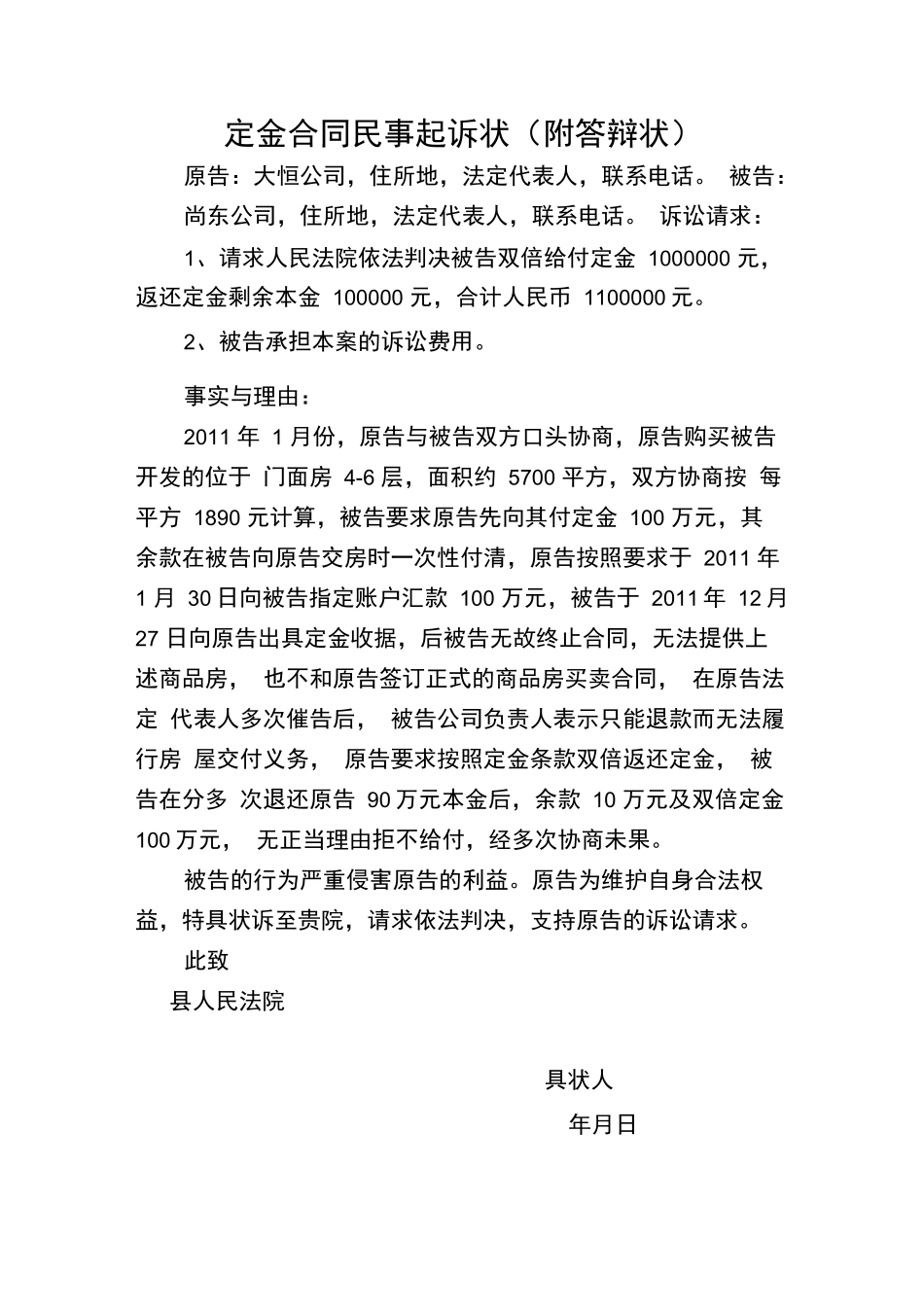 定金合同民事起诉状_第1页