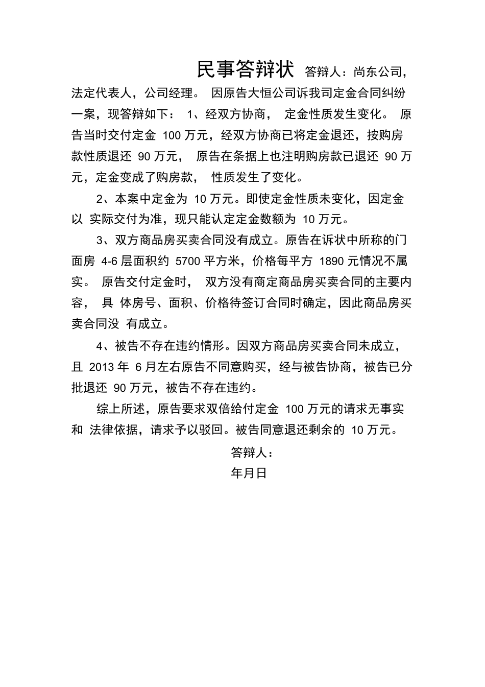 定金合同民事起诉状_第2页