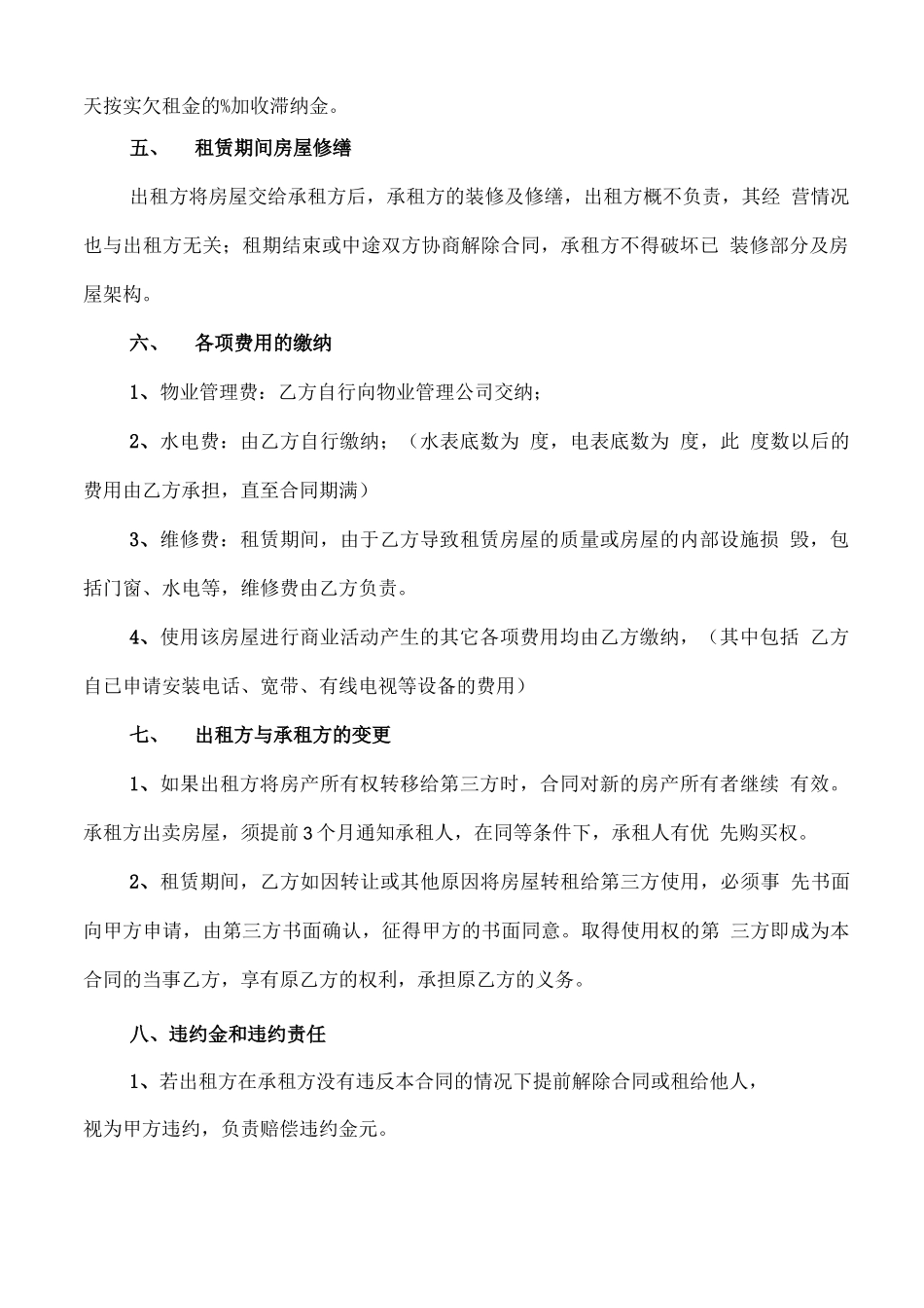 商铺店面房屋租赁合同范本_第2页
