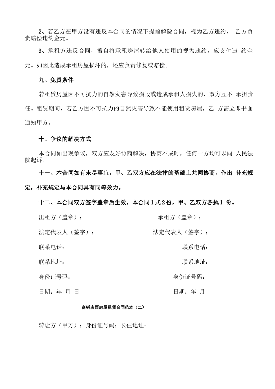商铺店面房屋租赁合同范本_第3页