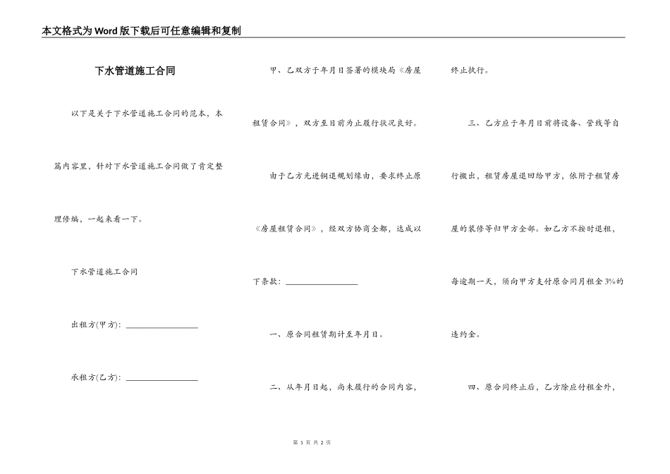 下水管道施工合同_第1页