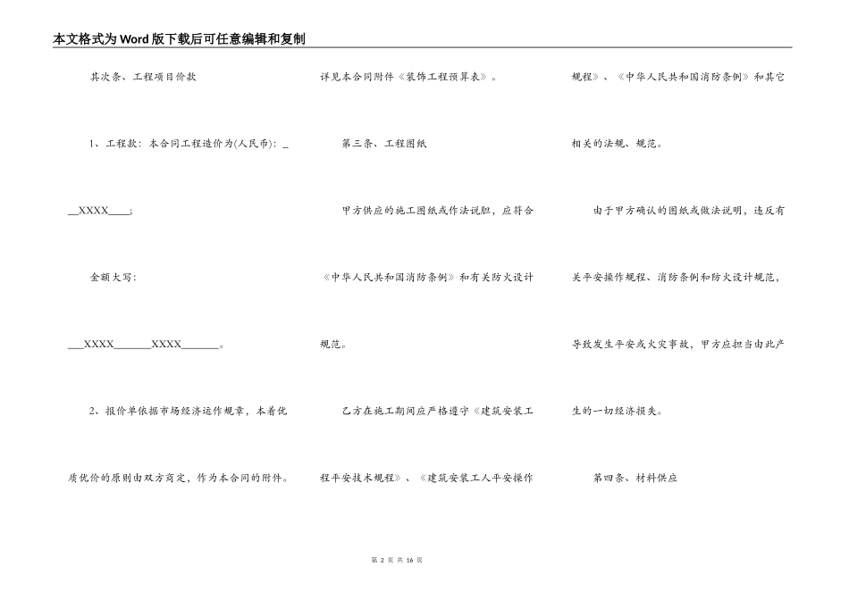 建筑装饰装修施工合同范本_第2页