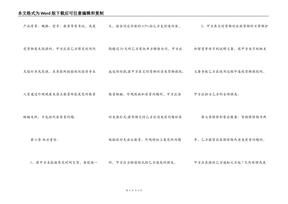 红木家具购买合同标准范本_第3页