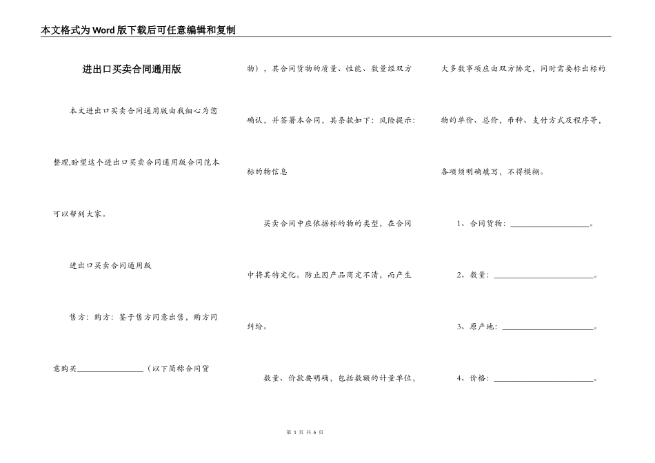 进出口买卖合同通用版_第1页