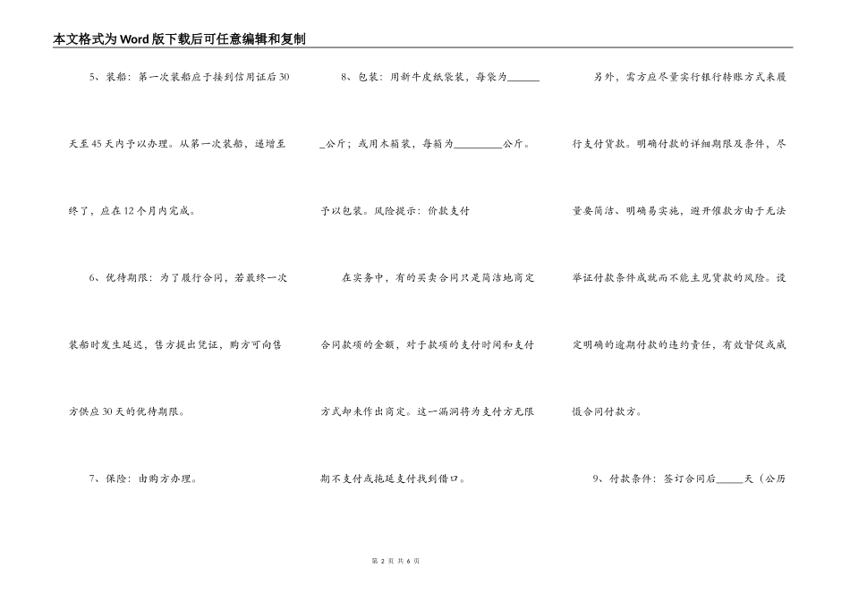 进出口买卖合同通用版_第2页