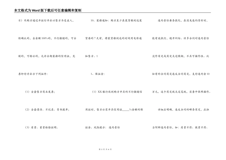 进出口买卖合同通用版_第3页