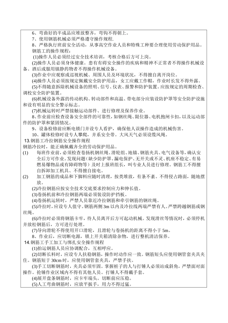 电工安全技术交底_第2页