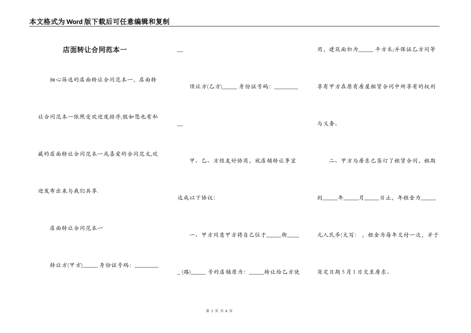 店面转让合同范本一_第1页