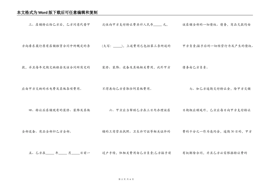 店面转让合同范本一_第2页