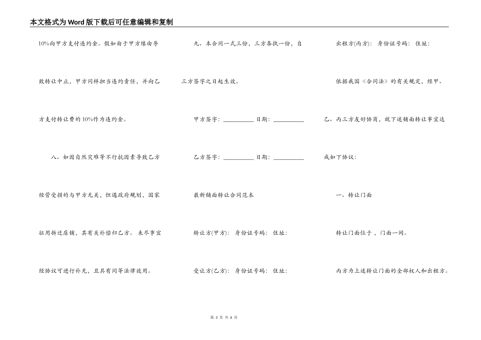 店面转让合同范本一_第3页