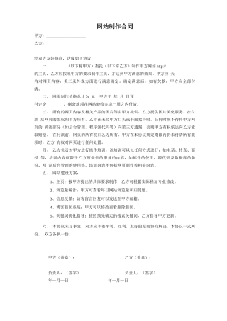 网站制作合同、网站协议
