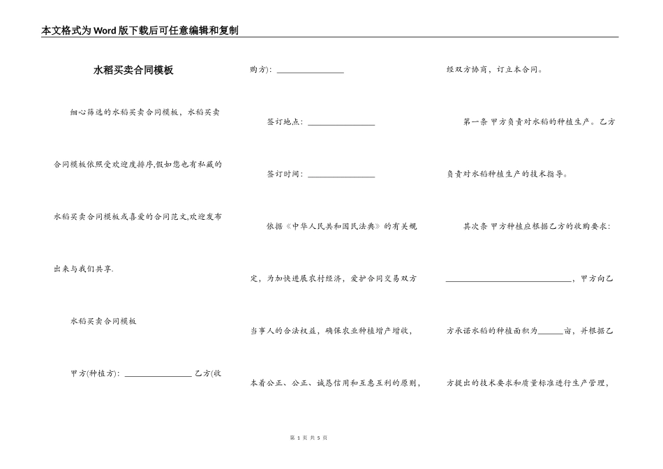 水稻买卖合同模板_第1页
