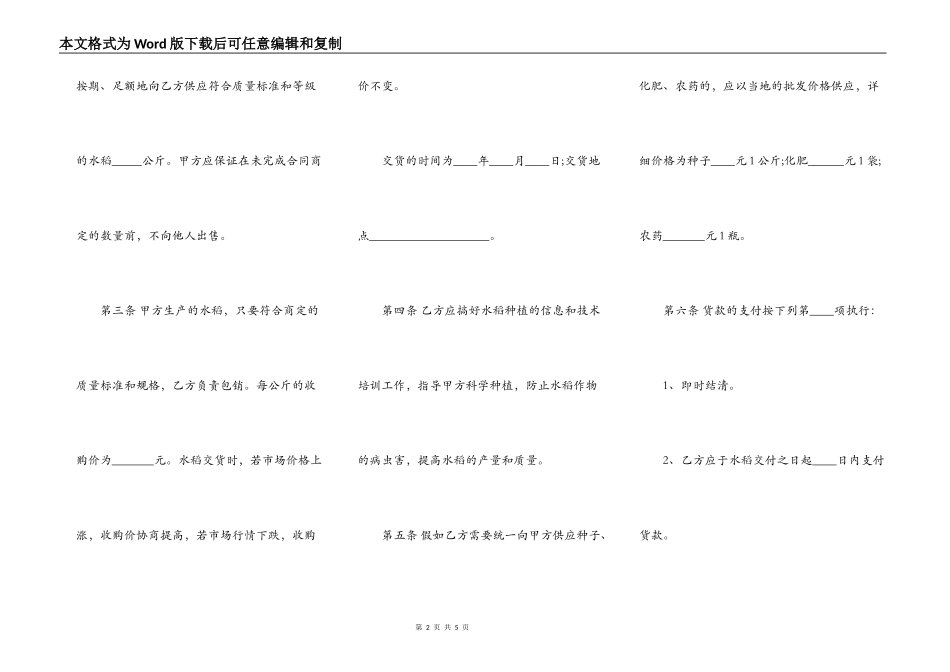 水稻买卖合同模板_第2页
