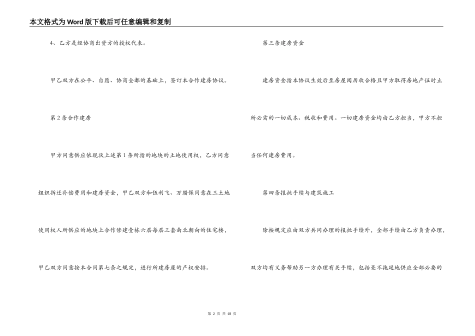 2022合作建房合同范文_第2页