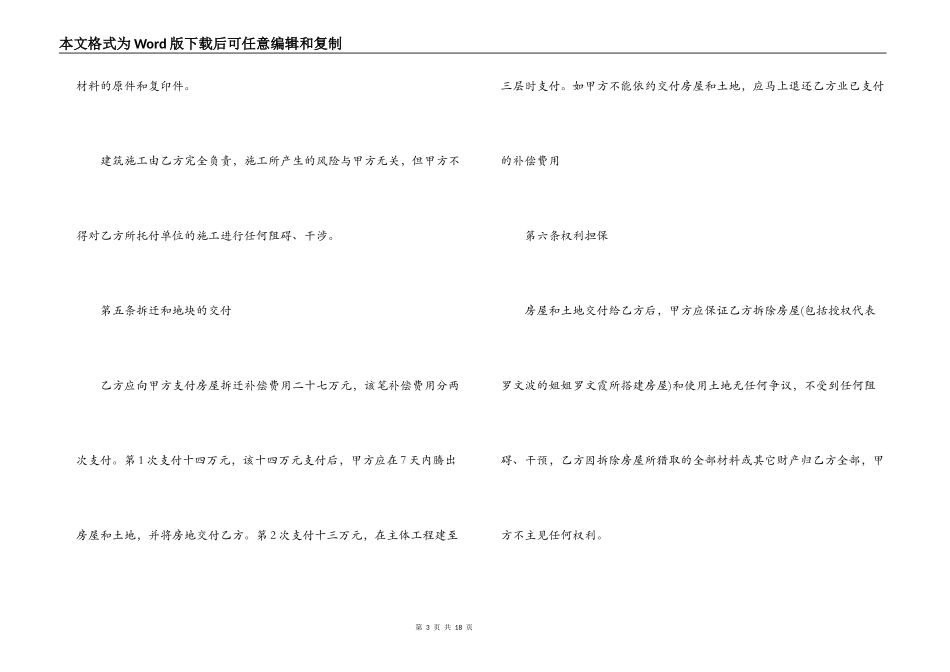 2022合作建房合同范文_第3页