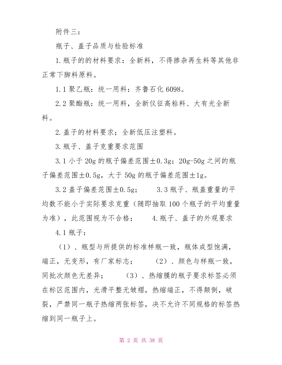 塑料瓶购销合同_第2页