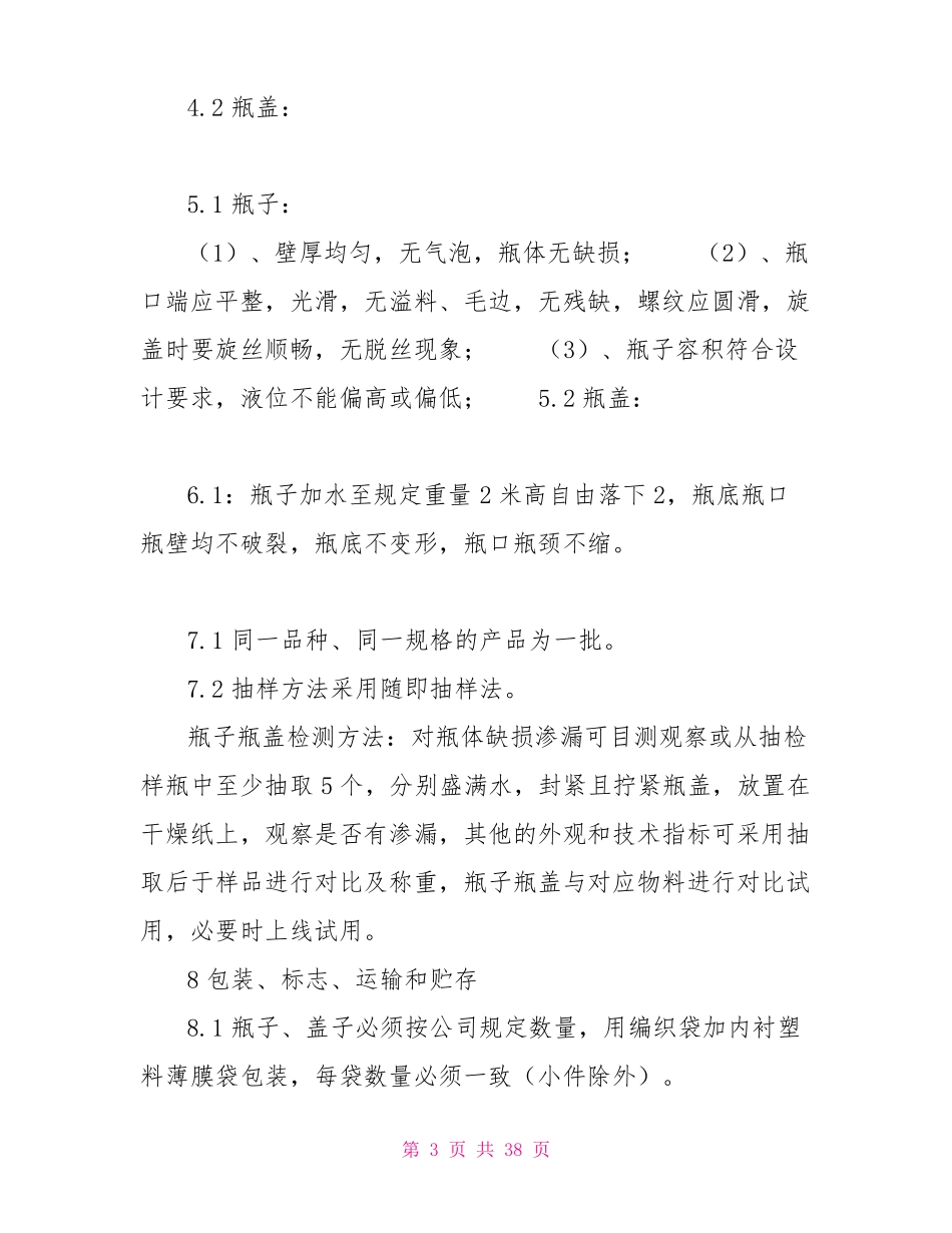 塑料瓶购销合同_第3页