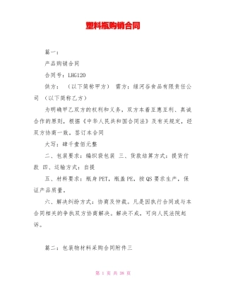 塑料瓶购销合同