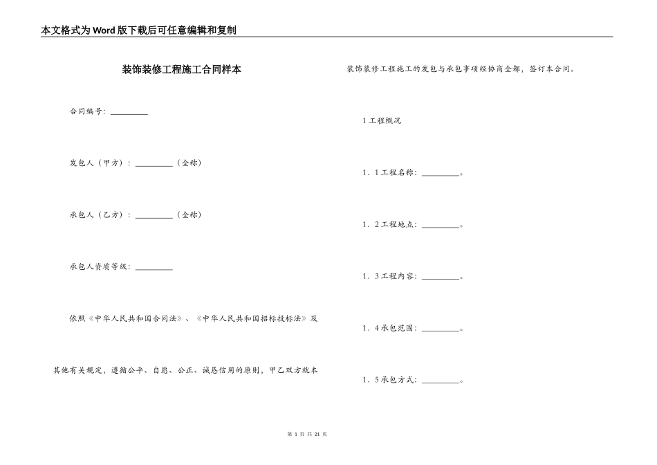 装饰装修工程施工合同样本_第1页