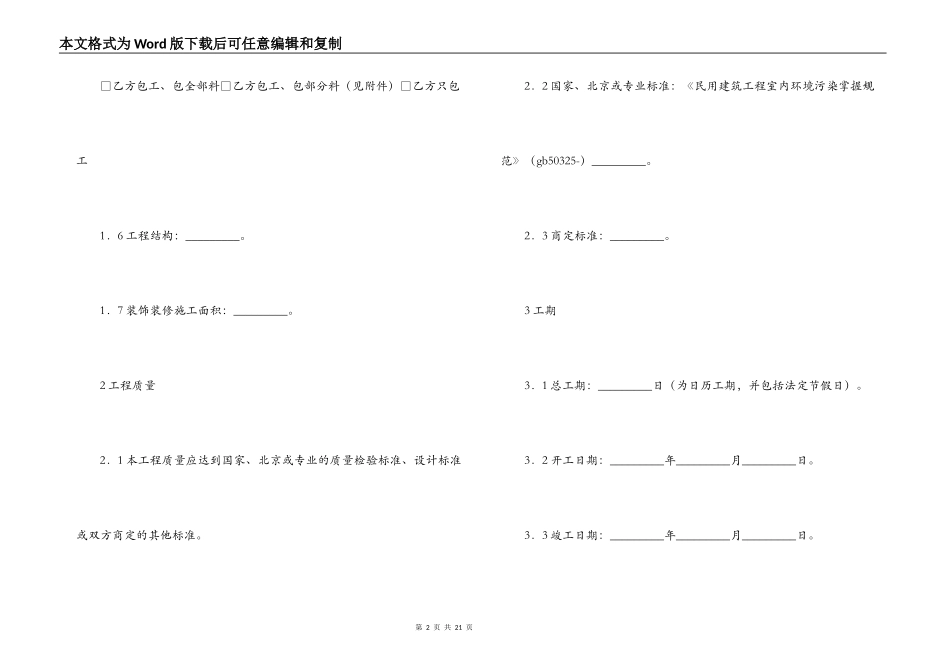 装饰装修工程施工合同样本_第2页
