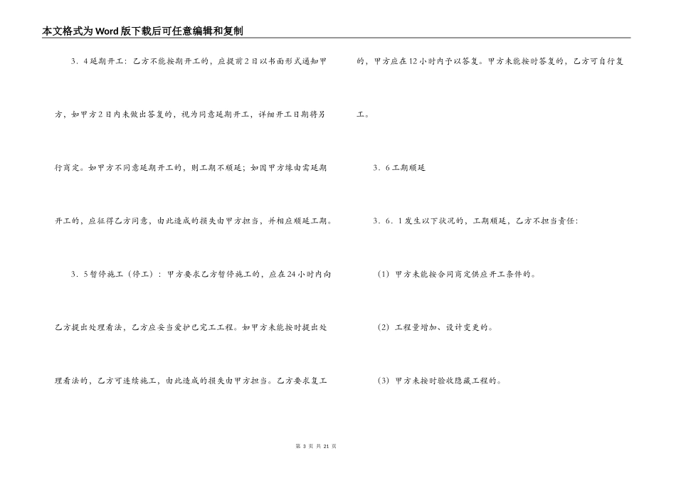 装饰装修工程施工合同样本_第3页