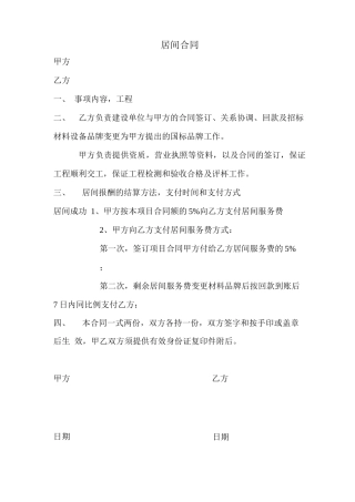 居间合同协议