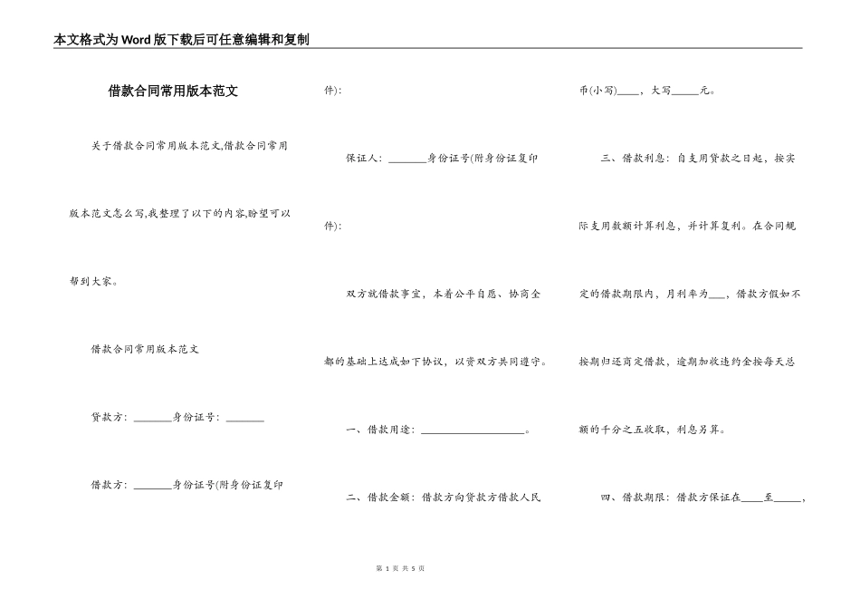 借款合同常用版本范文_第1页