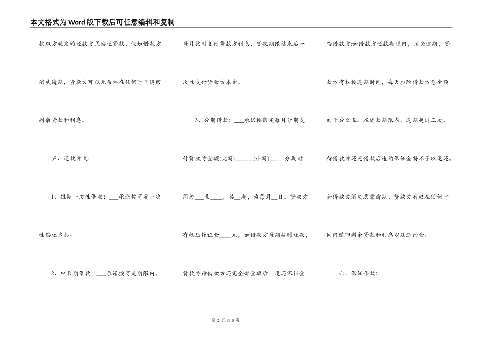 借款合同常用版本范文_第2页
