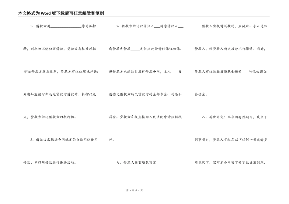 借款合同常用版本范文_第3页