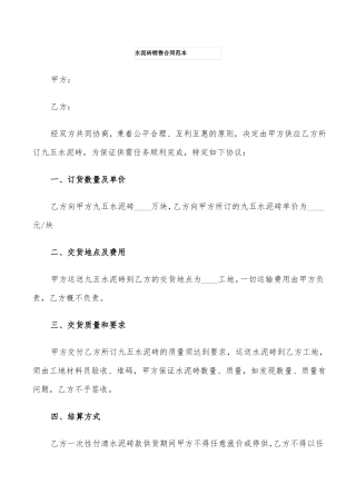 水泥砖销售合同范本