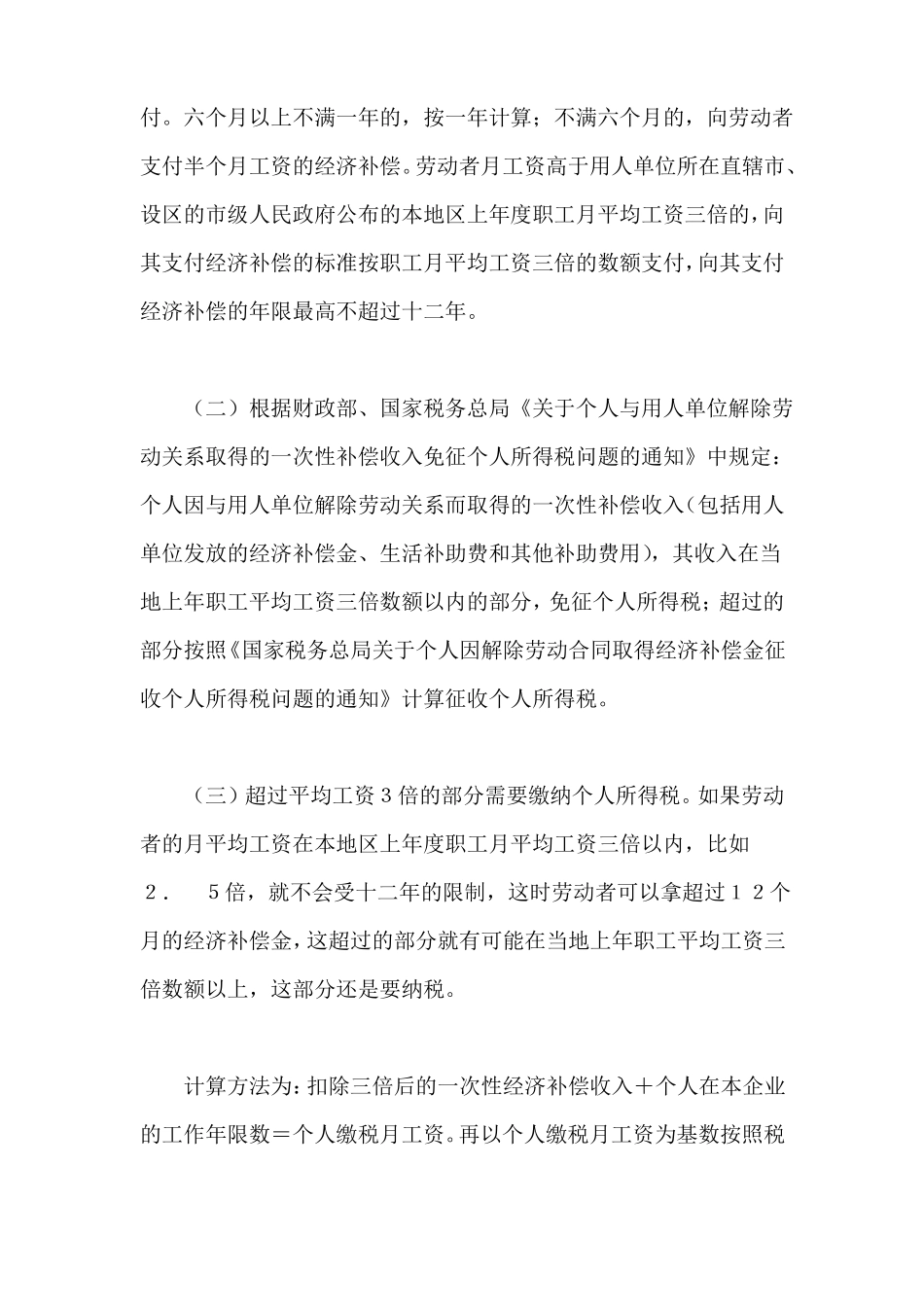解除劳动合同一次性补偿金计算方法_第2页