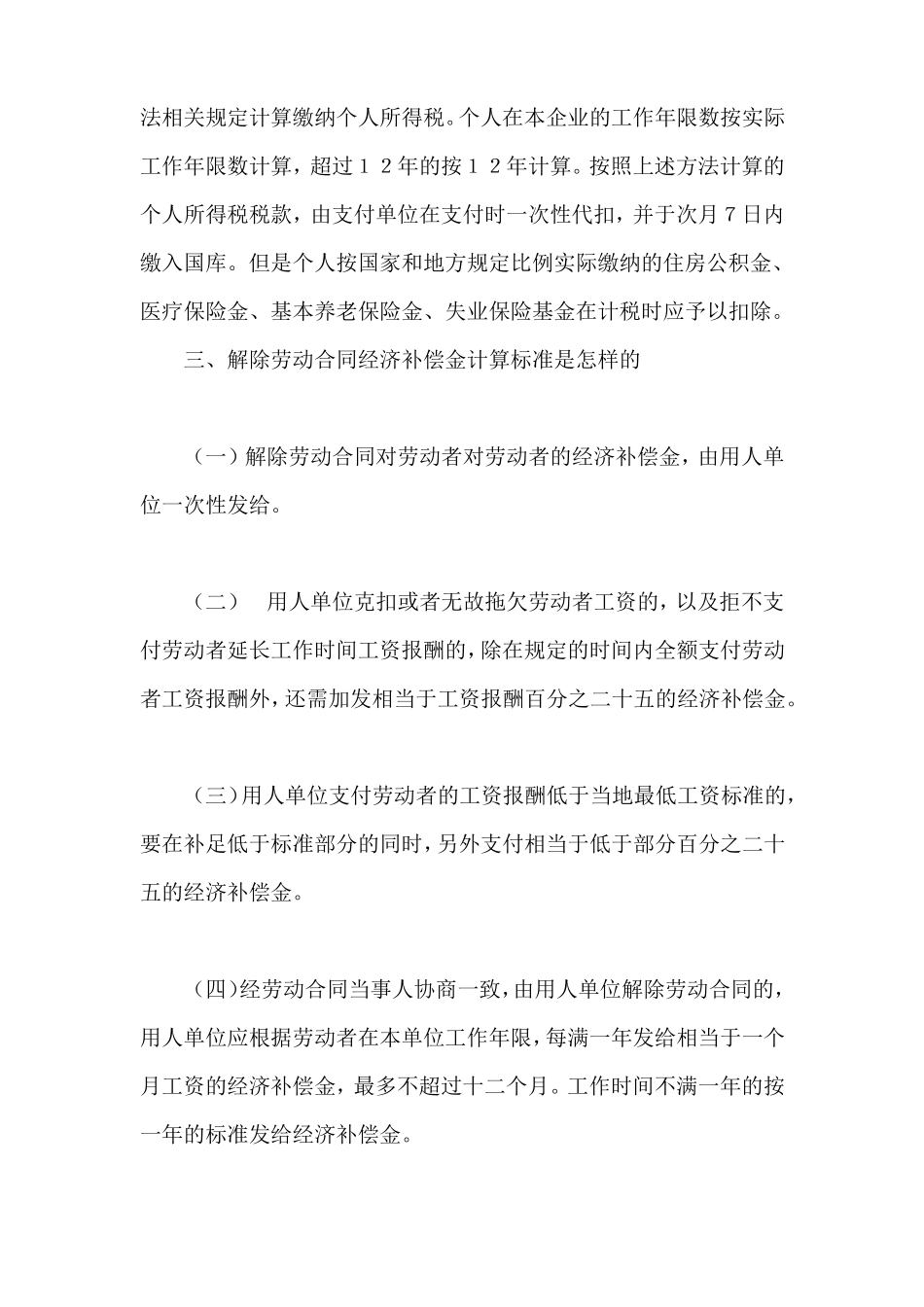 解除劳动合同一次性补偿金计算方法_第3页