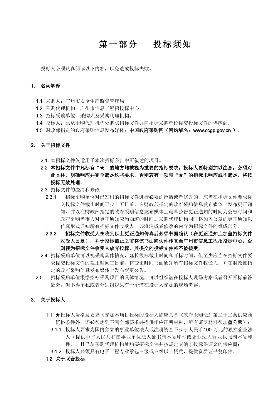 危化品企业档案电子化管理系统及相关设备采购项目投标资料_第3页
