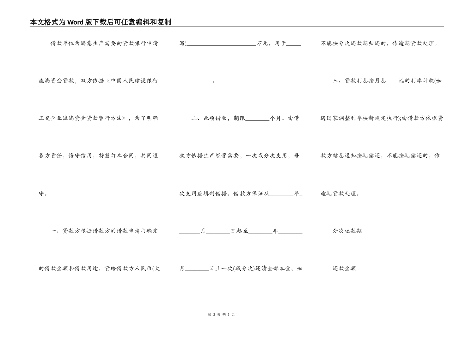 银行流动资金借款合同_第2页