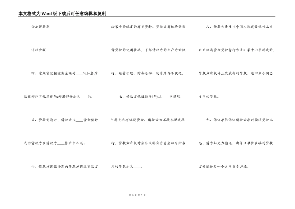 银行流动资金借款合同_第3页