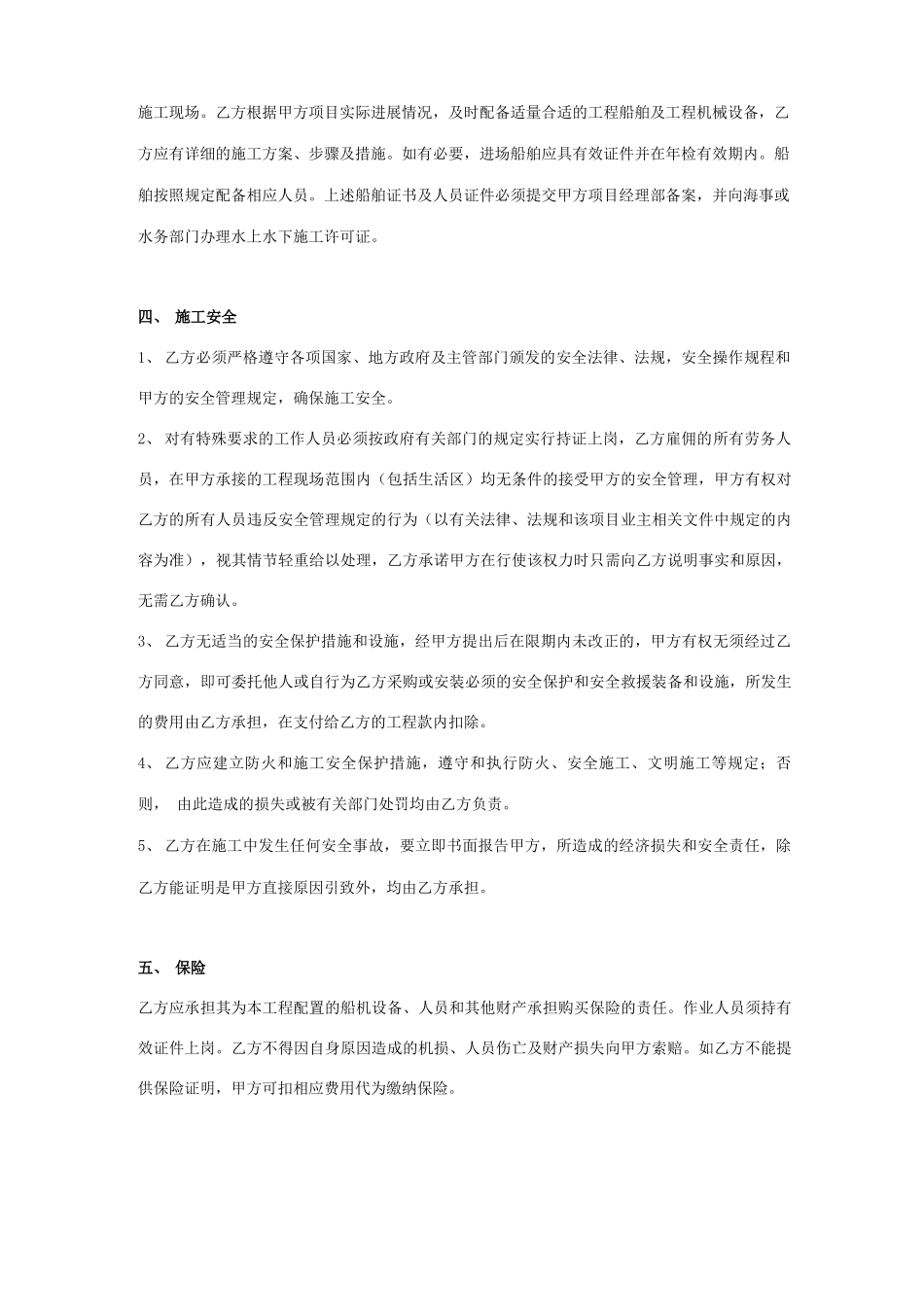 航道整治工程水下方疏浚合同协议书范本模板_第2页