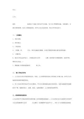 航道整治工程水下方疏浚合同协议书范本模板