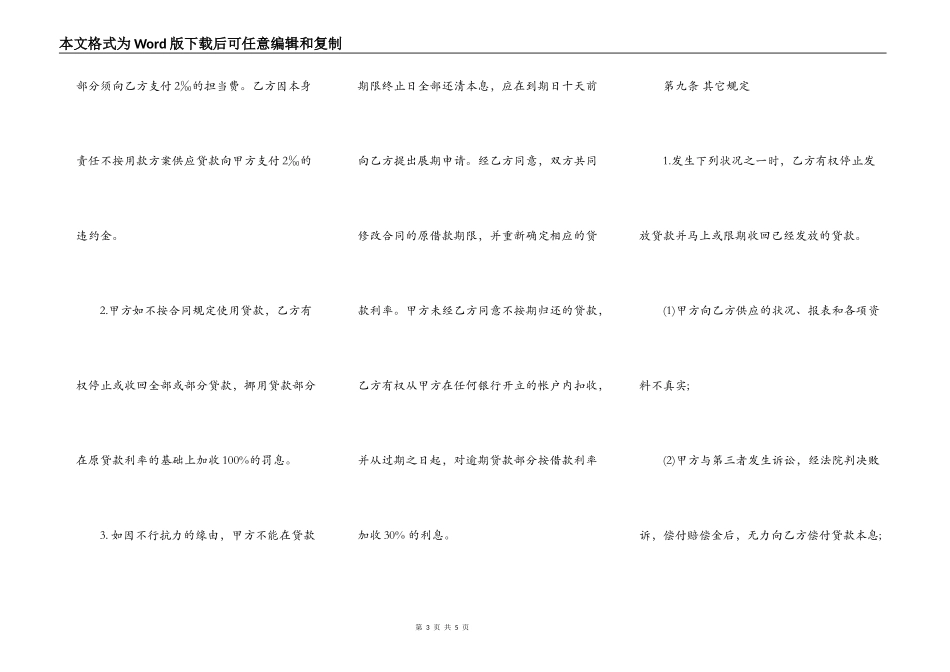 短期外汇的借款合同书范本_第3页
