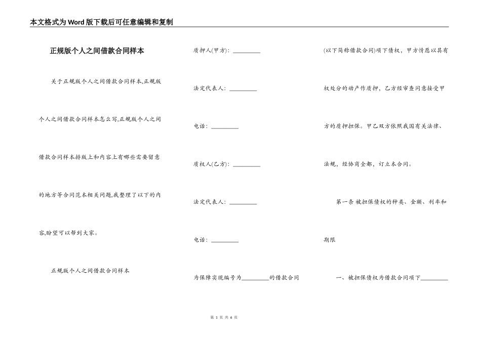 正规版个人之间借款合同样本_第1页