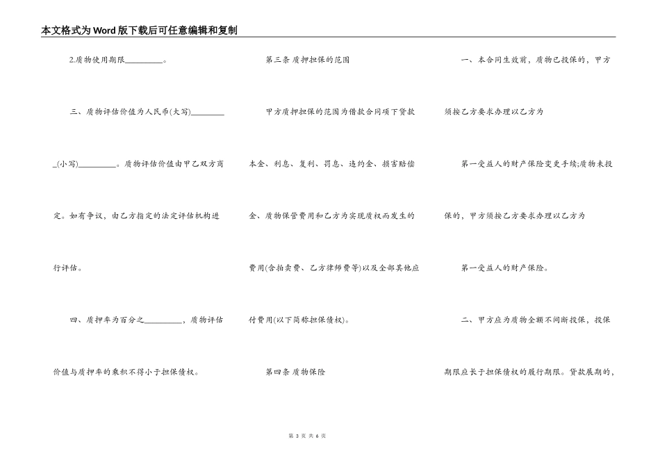 正规版个人之间借款合同样本_第3页