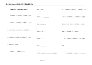 正规版个人之间借款合同样本