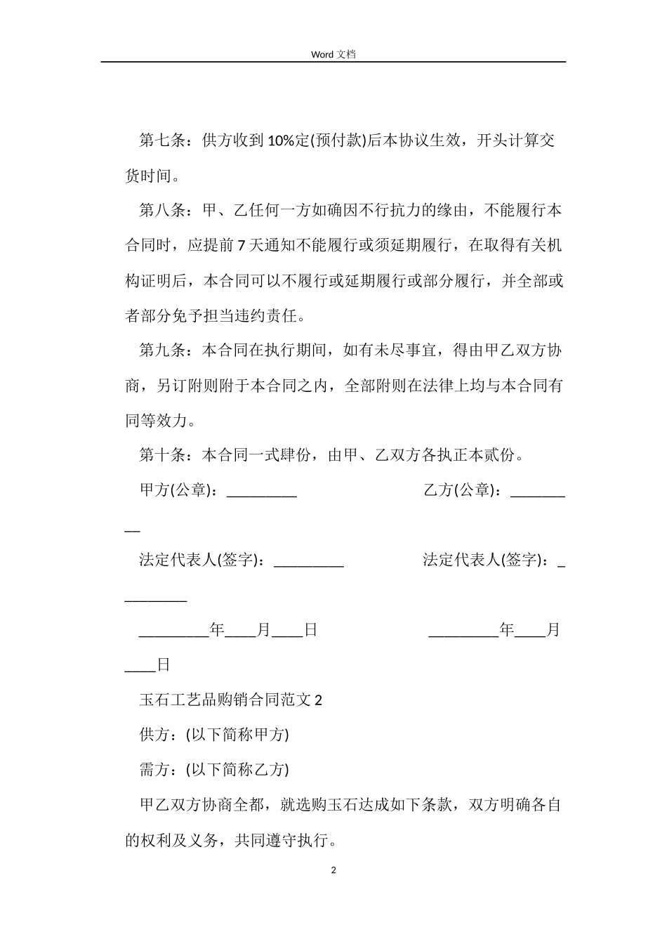 玉石工艺品购销合同模板_第2页