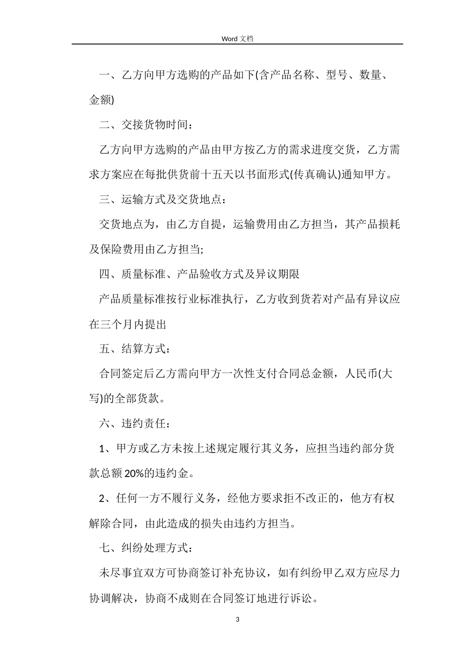 玉石工艺品购销合同模板_第3页