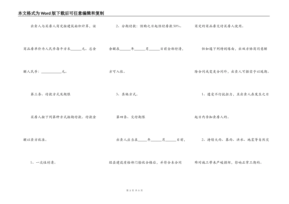 房屋买卖合同正规版_第2页