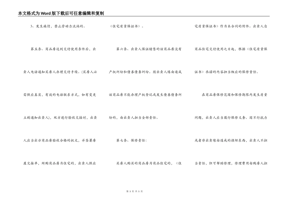 房屋买卖合同正规版_第3页